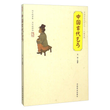 中國古代乞丐 pdf epub mobi 電子書 下載