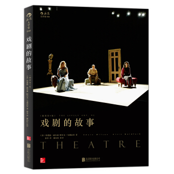 戲劇的故事（插圖第9版） [Theatre: The Lively Art, 9e] pdf epub mobi 電子書 下載