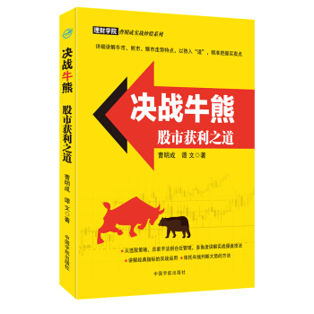 决战牛熊：股市获利之道 pdf epub mobi 电子书 下载