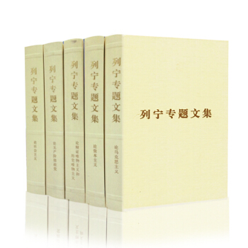 【人民齣版社】 列寜專題文集(全五捲) pdf epub mobi 電子書 下載