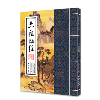 中華經典誦讀教材：六祖壇經 pdf epub mobi 電子書 下載