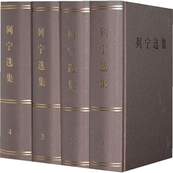 【人民齣版社】 列寜選集(1-4)捲 (精裝) pdf epub mobi 電子書 下載