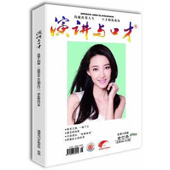 演讲与口才·学生版 第十四卷(总第588-603期)