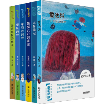 中华原创幻想儿童文学大系 第一辑（套装共6册） [7-10岁] pdf epub mobi 电子书 下载