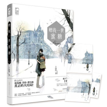 贈我一世蜜糖 pdf epub mobi 電子書 下載