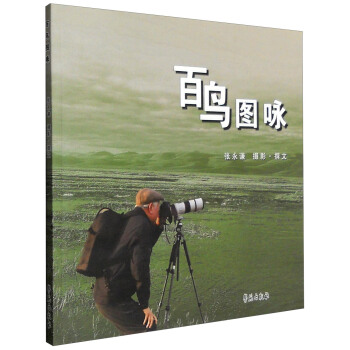 百鸟图咏 pdf epub mobi 电子书 下载