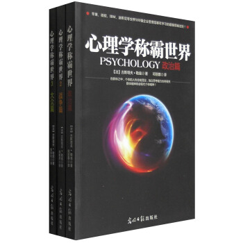 心理學稱霸世界（套裝1-3冊） pdf epub mobi 電子書 下載
