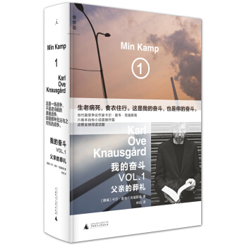 我的奋斗 1 父亲的葬礼 pdf epub mobi 电子书 下载