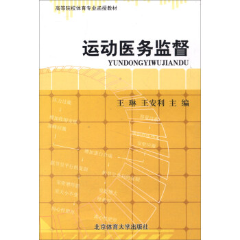 运动医务监督 pdf epub mobi 电子书 下载