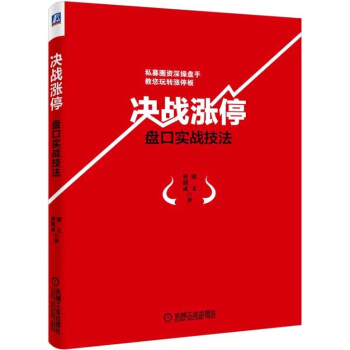 決戰漲停：盤口實戰技法 pdf epub mobi 電子書 下載
