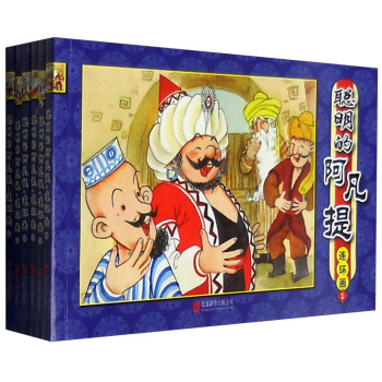 聰明的阿凡提連環畫（套裝共1-6冊） pdf epub mobi 電子書 下載