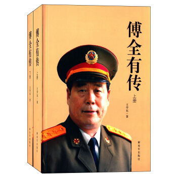傅全有傳 pdf epub mobi 電子書 下載