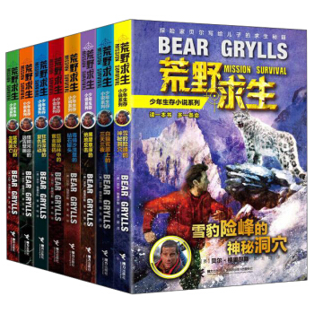 荒野求生少年生存小說係列（套裝全8冊） pdf epub mobi 電子書 下載