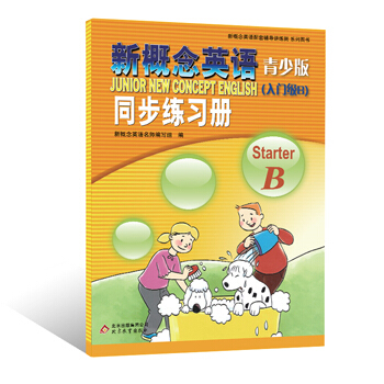 新概念英语青少版同步练习册Starter.B pdf epub mobi 电子书 下载