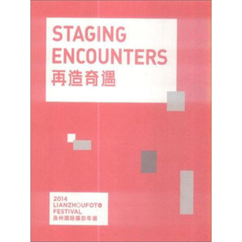 再造奇遇：第10屆連州國際攝影年展 [Staging Encounters 2014 Lianzhou Foto Festival] pdf epub mobi 電子書 下載
