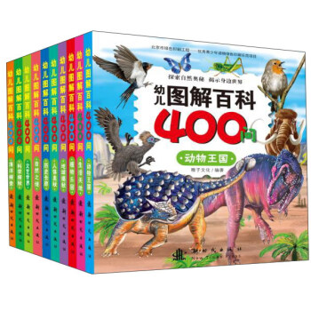 幼兒圖解百科400問（套裝全10冊） pdf epub mobi 電子書 下載