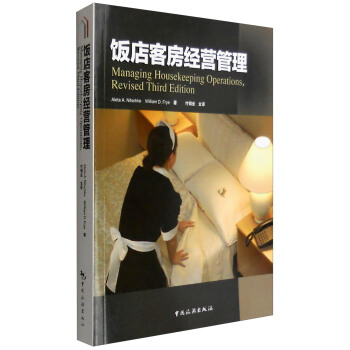 飯店客房經營管理 [Managing Housekeeping Operations,Revised Third Edition] pdf epub mobi 電子書 下載