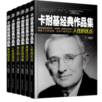 卡耐基经典作品集 pdf epub mobi 电子书 下载
