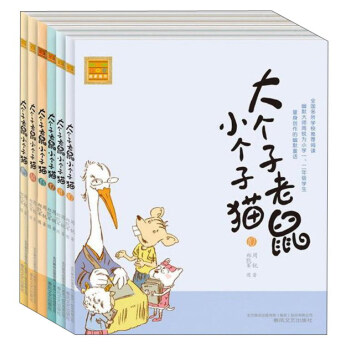 大個子老鼠小個子貓 第三輯 (注音版套裝10-15) pdf epub mobi 電子書 下載