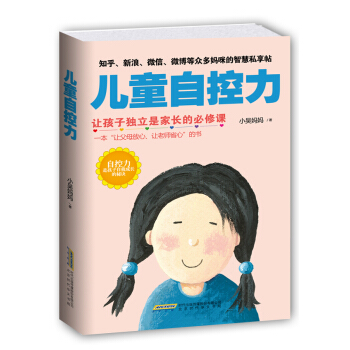 兒童自控力