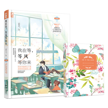 我在等，等风等你来 pdf epub mobi 电子书 下载