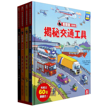 乐乐趣科普翻翻书：看里面（低幼版）第2辑（套装共4册） pdf epub mobi 电子书 下载