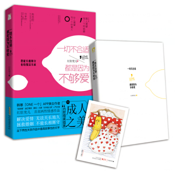 一切不合适，都是因为不够爱 pdf epub mobi 电子书 下载