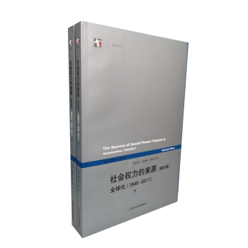 社會權力的來源（第四捲） pdf epub mobi 電子書 下載
