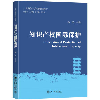 知識産權國際保護 pdf epub mobi 電子書 下載
