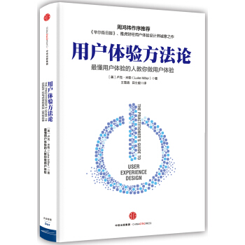 用戶體驗方法論 pdf epub mobi 電子書 下載