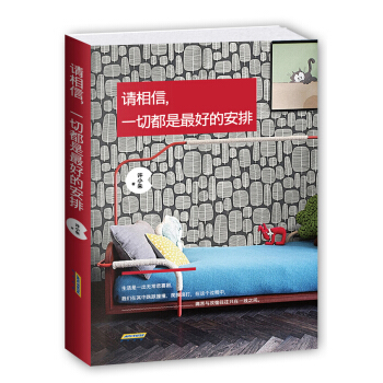 請相信，一切都是最好的安排 pdf epub mobi 電子書 下載