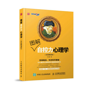 圖解自控力心理學（實驗解讀版） pdf epub mobi 電子書 下載