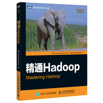 精通Hadoop pdf epub mobi 电子书 下载