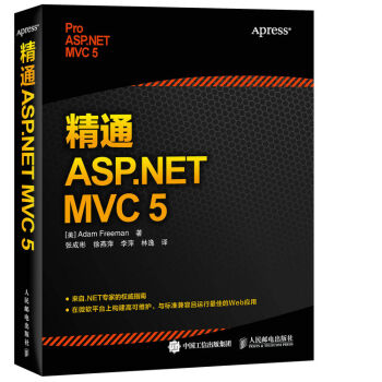 精通 ASP.NET MVC 5 pdf epub mobi 电子书 下载