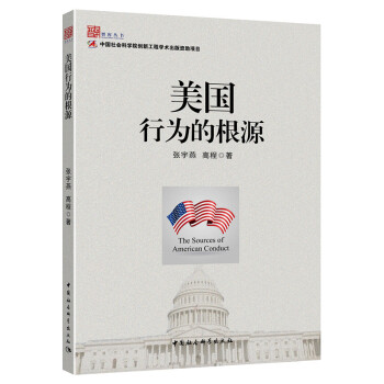 美国行为的根源 pdf epub mobi 电子书 下载