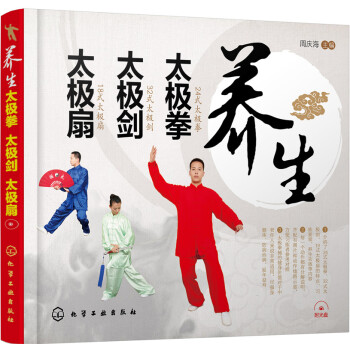 養生太極拳 太極劍 太極扇 pdf epub mobi 電子書 下載