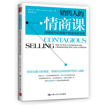 銷售人的情商課：用感染力實現客戶的成功轉化率 pdf epub mobi 電子書 下載