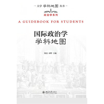 国际政治学学科地图 pdf epub mobi 电子书 下载