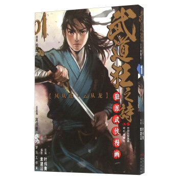 武道狂之诗1 狼派武侠漫画 pdf epub mobi 电子书 下载