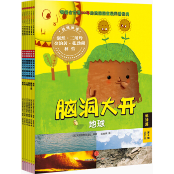 腦洞大開 第4輯（套裝全6冊） [3-6歲] pdf epub mobi 電子書 下載