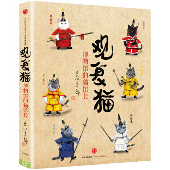 观复猫：博物馆的猫馆长 pdf epub mobi 电子书 下载