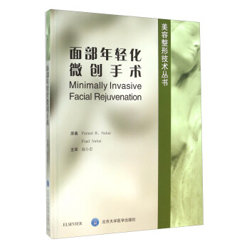 面部年轻化微创手术 [Minimally Invasive Facial Rejuvenation] pdf epub mobi 电子书 下载