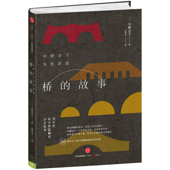 橋的故事 pdf epub mobi 電子書 下載