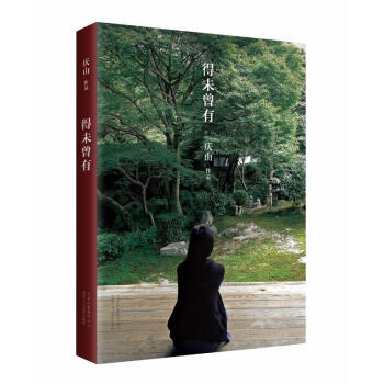 得未曾有 pdf epub mobi 電子書 下載