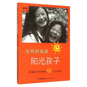 好媽媽成就陽光孩子 pdf epub mobi 電子書 下載