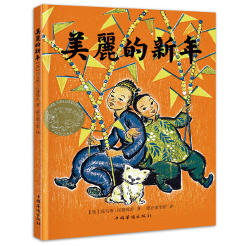 美丽的新年 [0-14岁] pdf epub mobi 电子书 下载