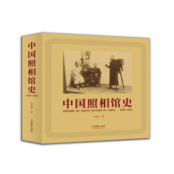 中國照相館史 pdf epub mobi 電子書 下載