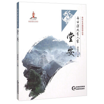 白雲深處有人傢 堂安