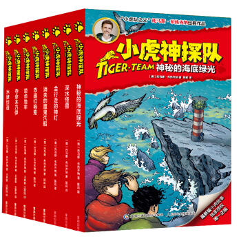 小虎神探隊11-18 僵屍小店裏的陰謀 第六張藏寶圖等（套裝8冊） [9-12歲] pdf epub mobi 電子書 下載