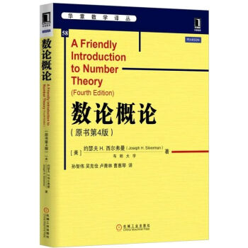 數論概論（原書第4版） pdf epub mobi 電子書 下載